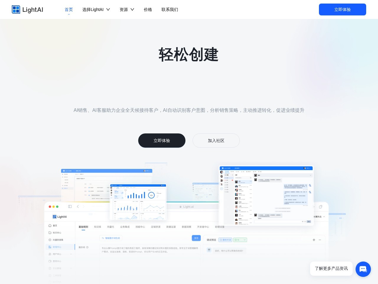 LightAI – 与探索未来的先驱者并肩同行