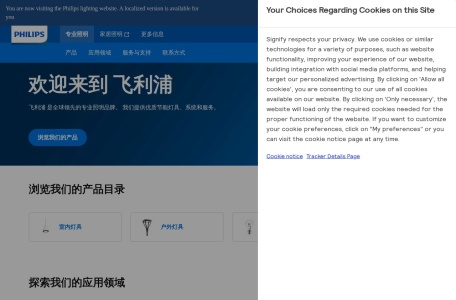 飞利浦专业照明 – LED灯具与工程照明解决方案