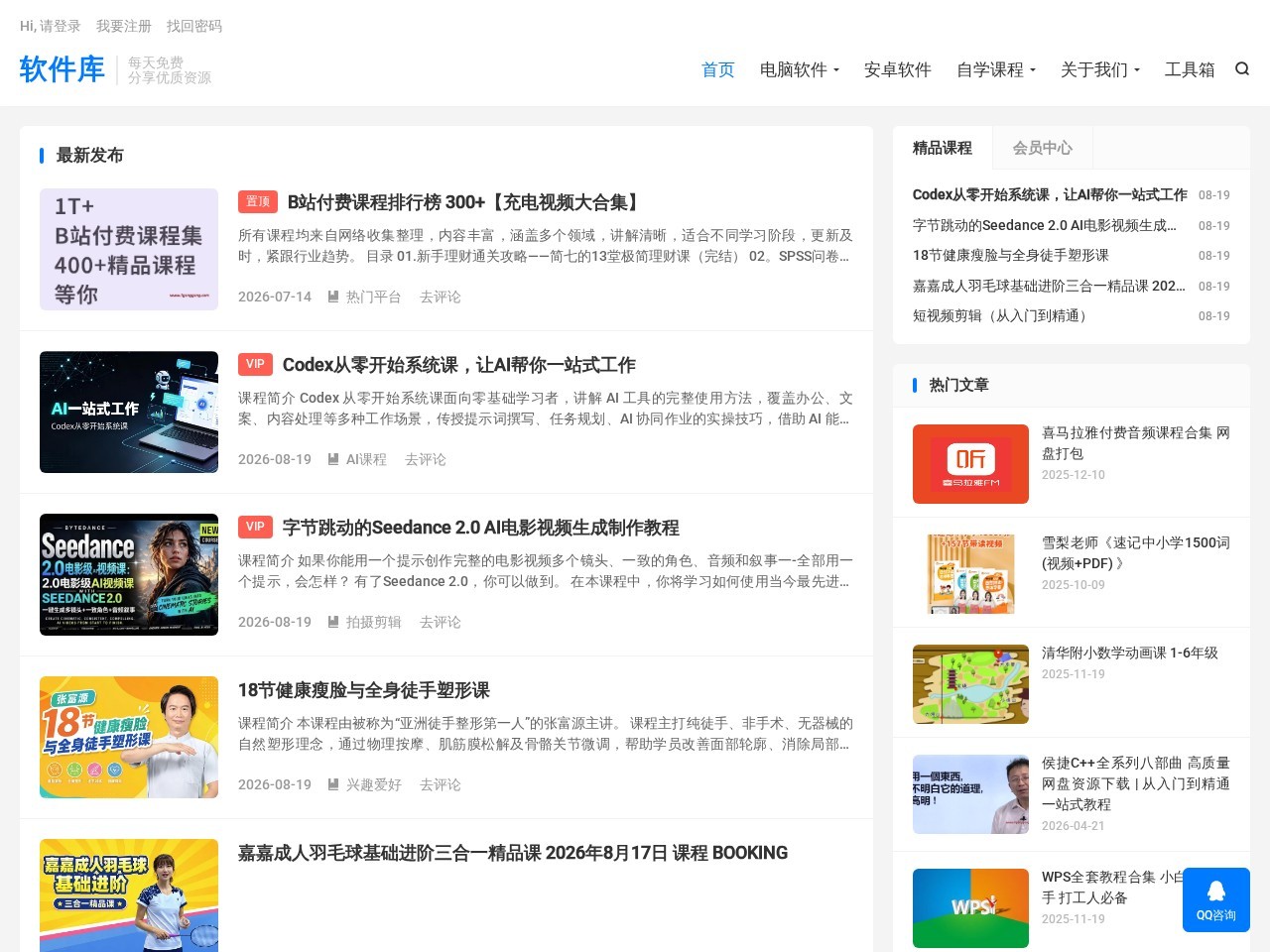 软件库