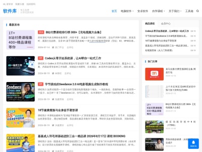 软件库