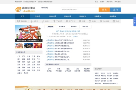 离婚66网 – 专业离婚法律咨询与律师服务平台