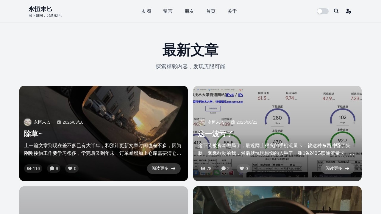 永恒末匕