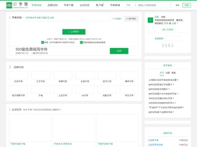 识字体网