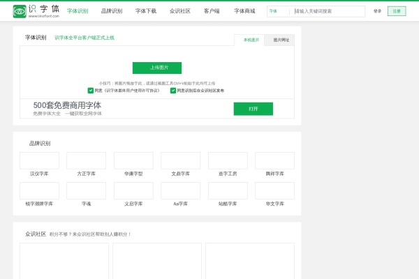 识字体网