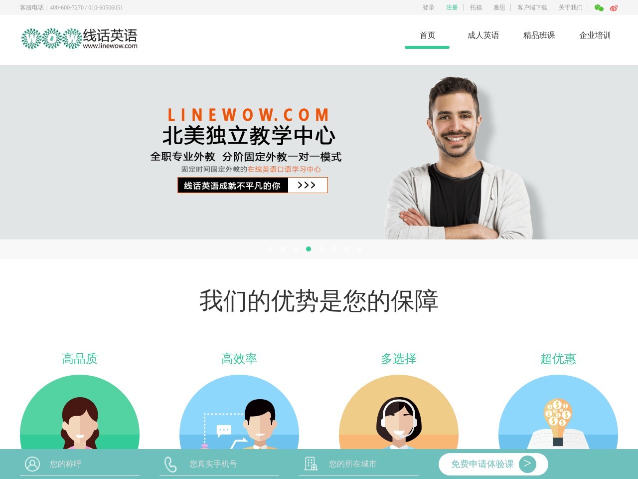 线话英语