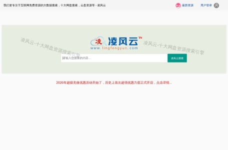 凌风云搜索