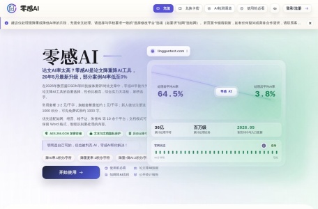 零感AI