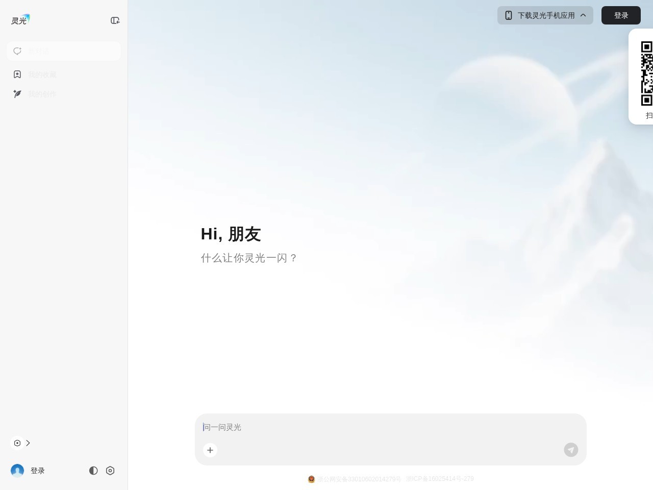 灵光全模态AI助手