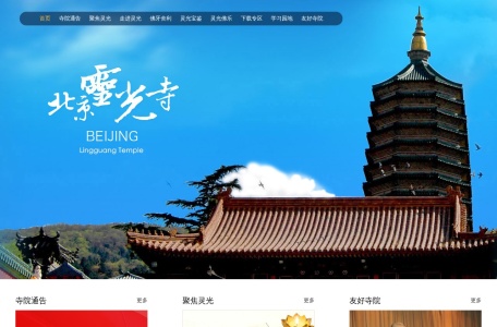 北京灵光寺
