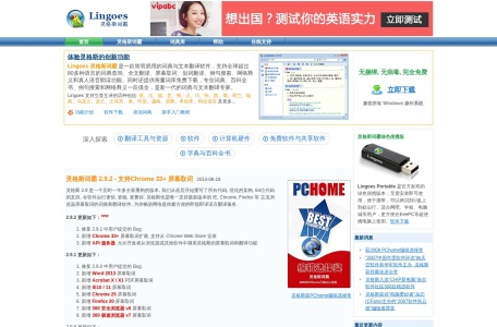 灵格斯词霸