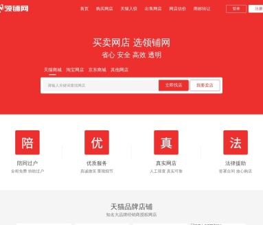 领铺网