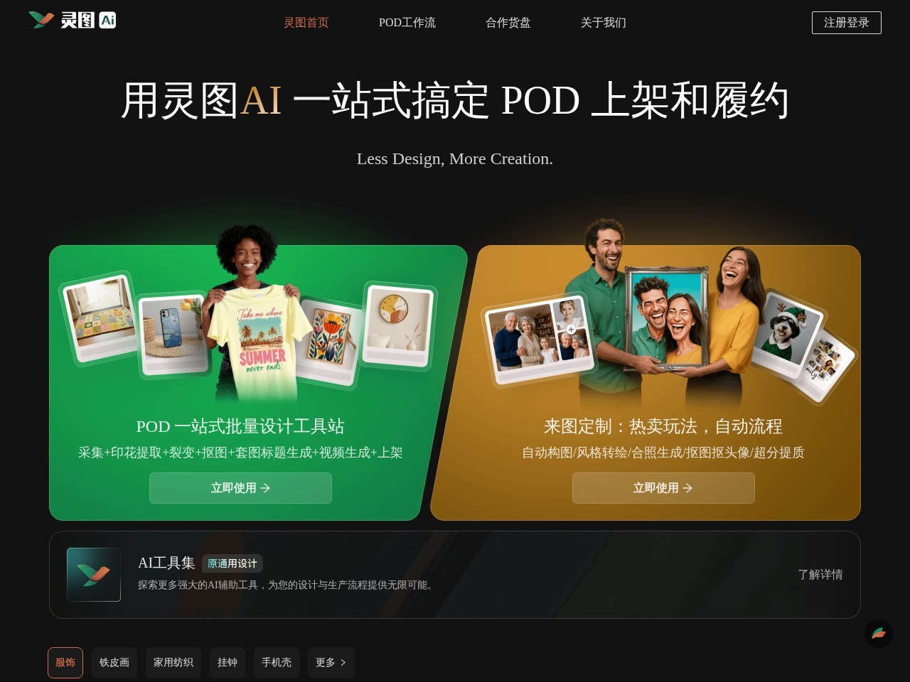 灵图AI – 专为美术设计而生