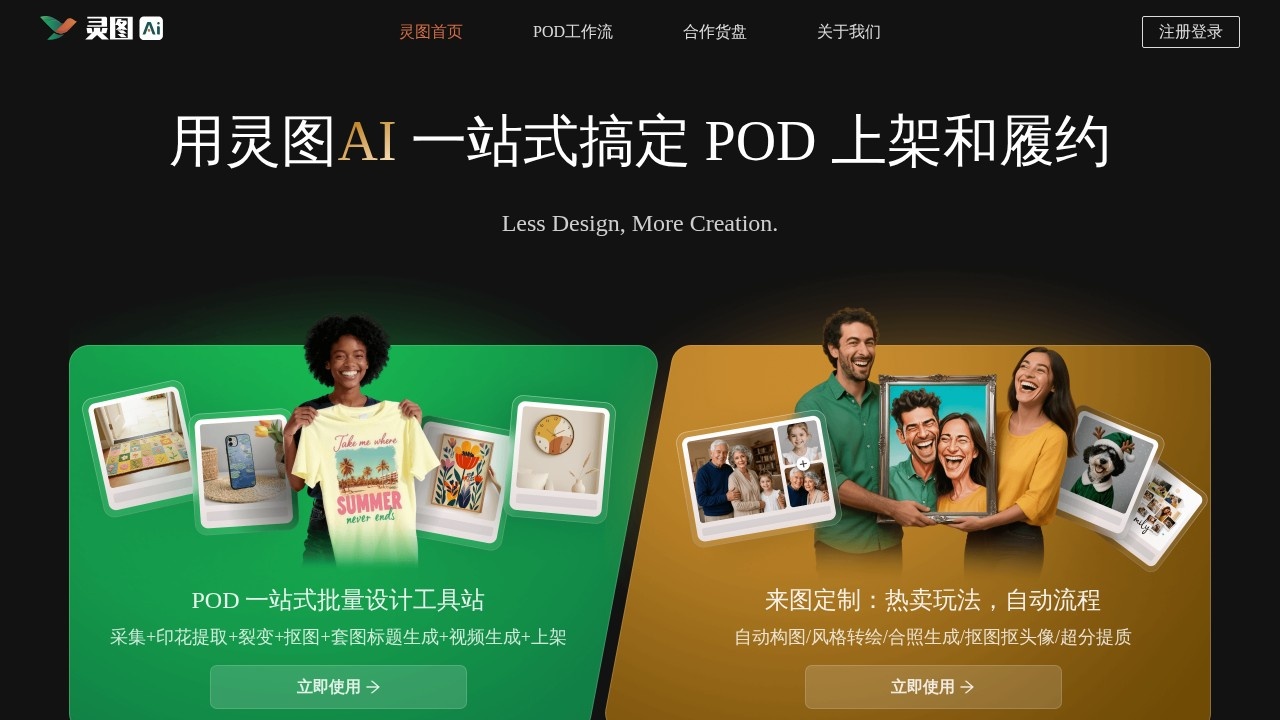 灵图Ai