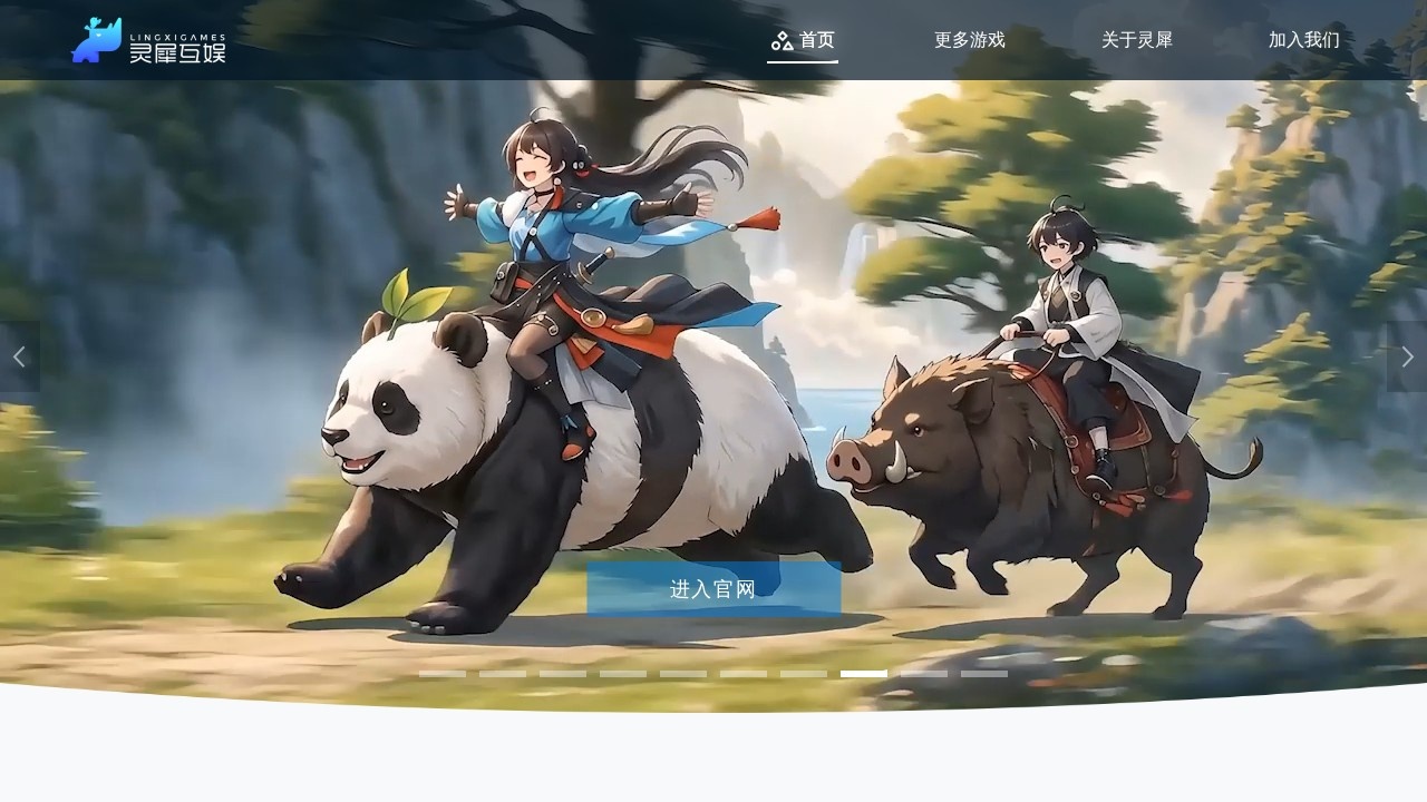 灵犀互娱–精品游戏研发运营