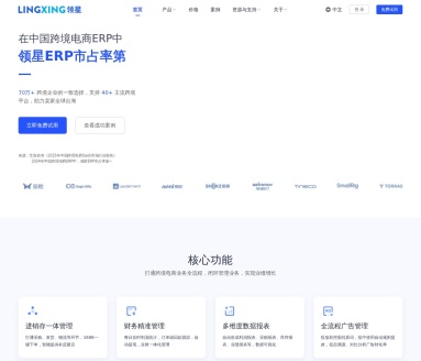 领星ERP