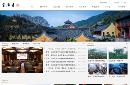 灵隐寺
