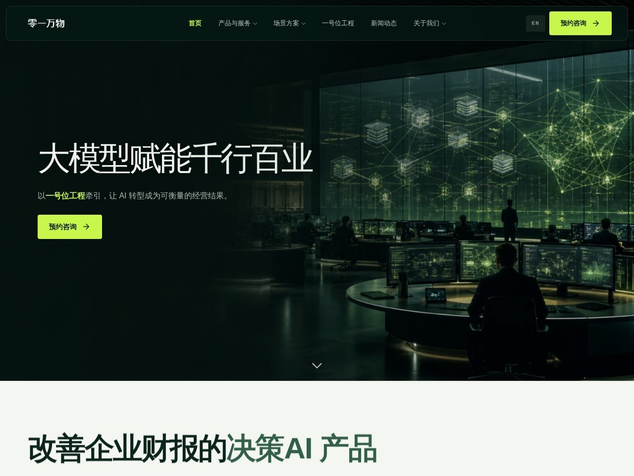 零一万物