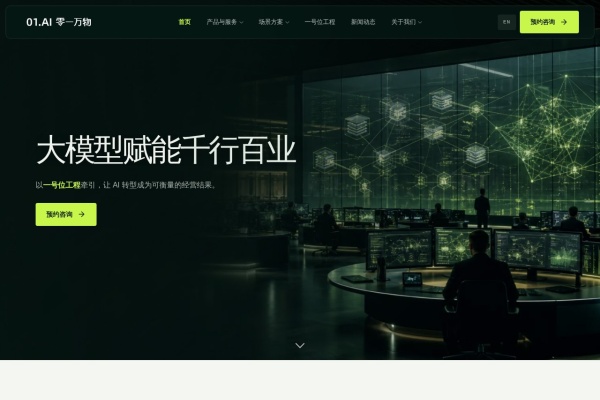 零一万物