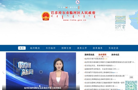 巴彦淖尔市临河区人民政府
