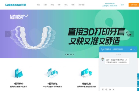 Linkedcare领健