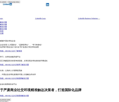 Linkin领英