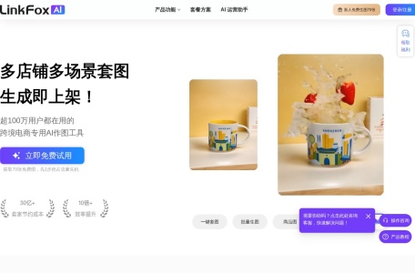 Linkfox-AI电商作图