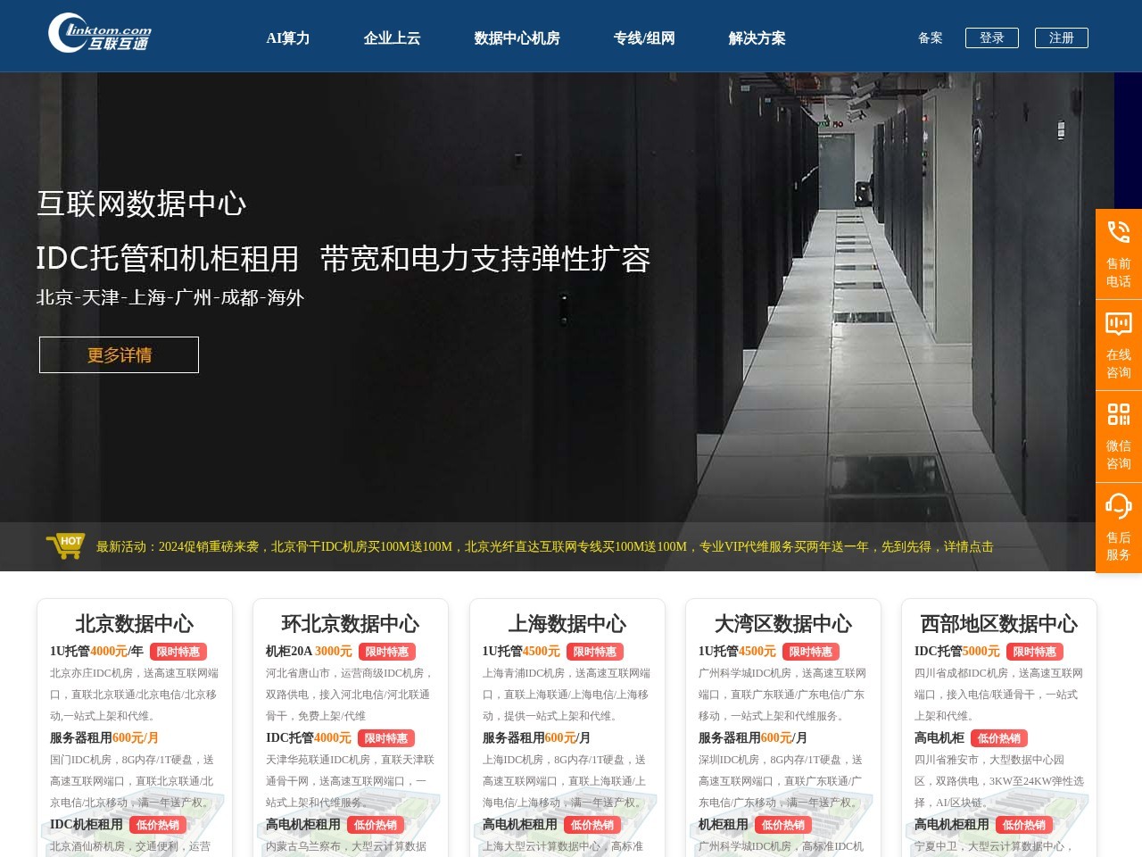 北京互联互通公司