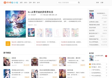 哔哩轻小说