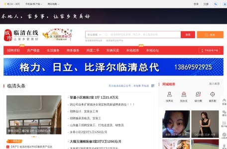 临清在线