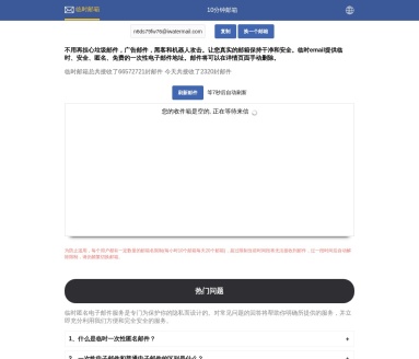 10分钟邮箱