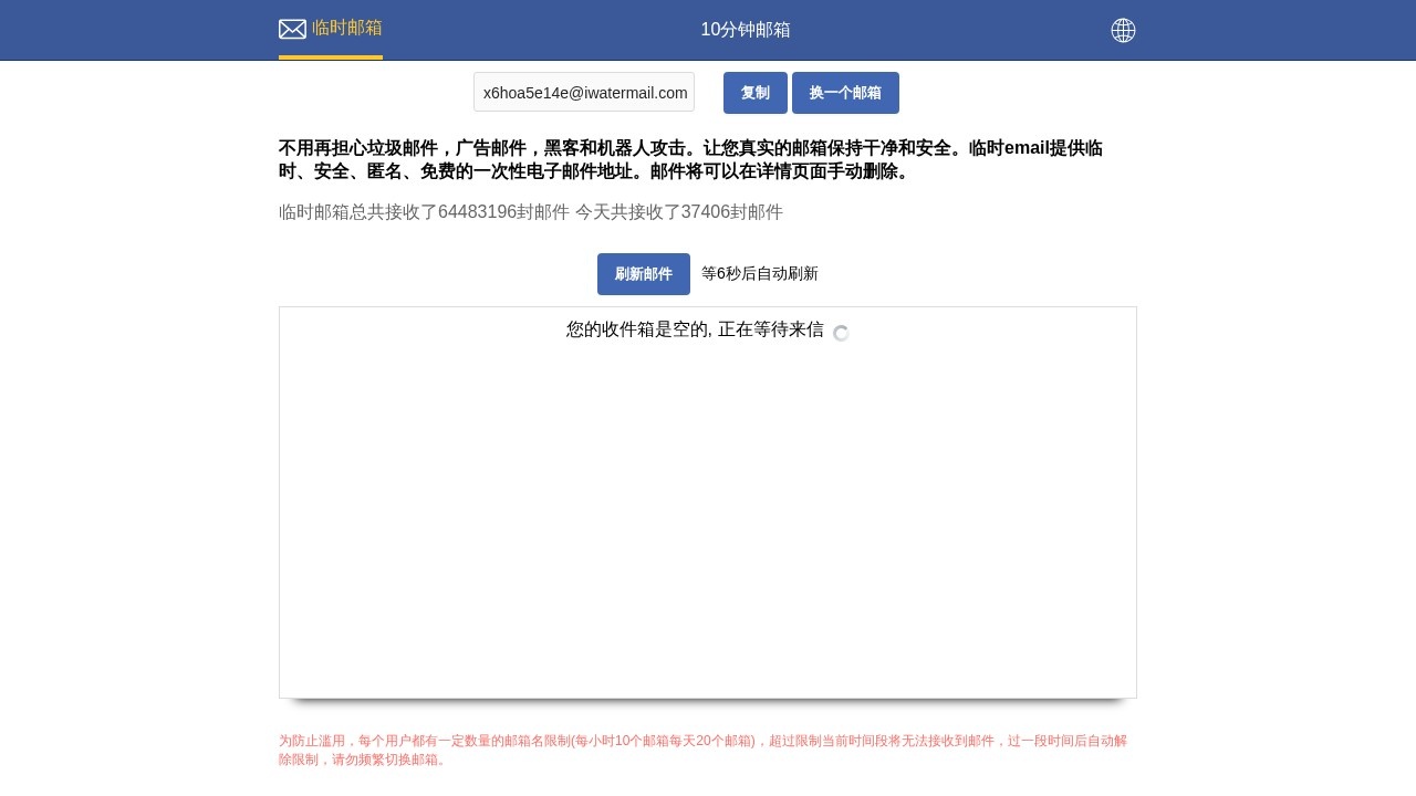 10分钟邮箱