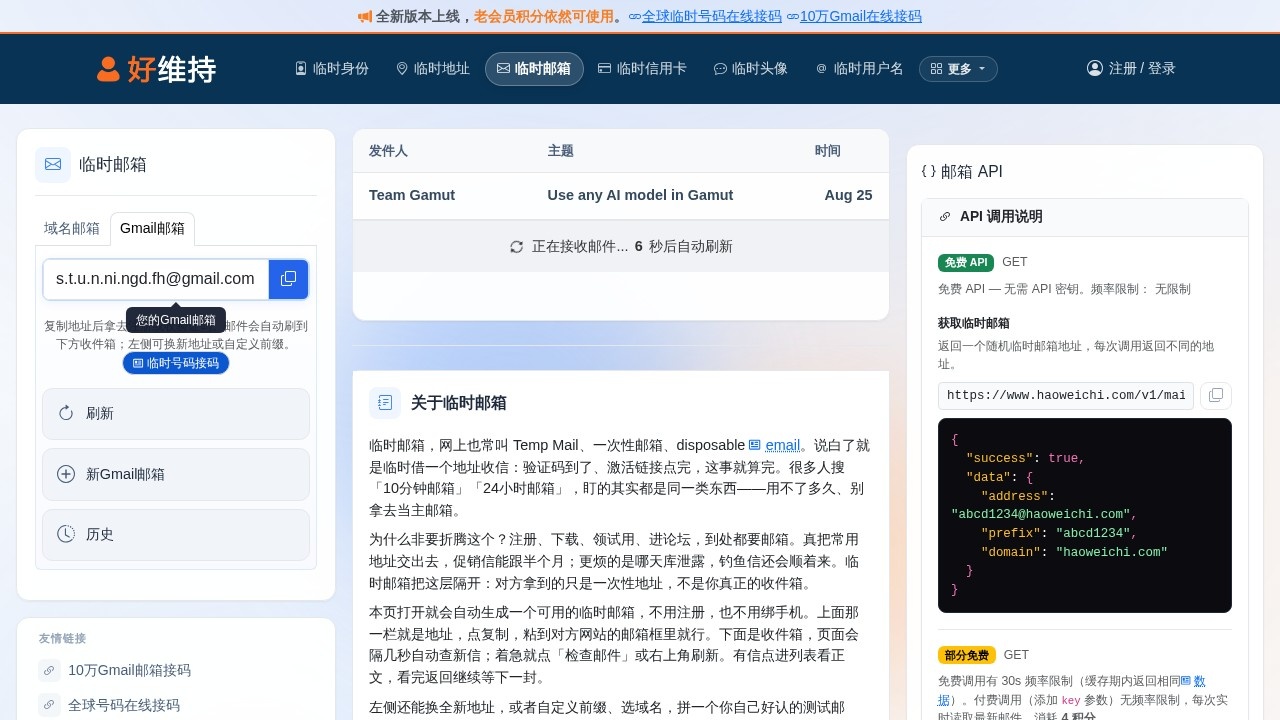 谷歌临时邮箱