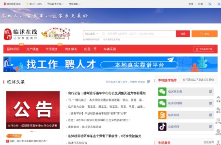 临沭在线