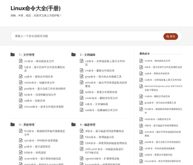 Linux命令大全(手册)