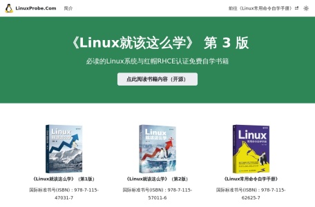 《Linux就该这么学》