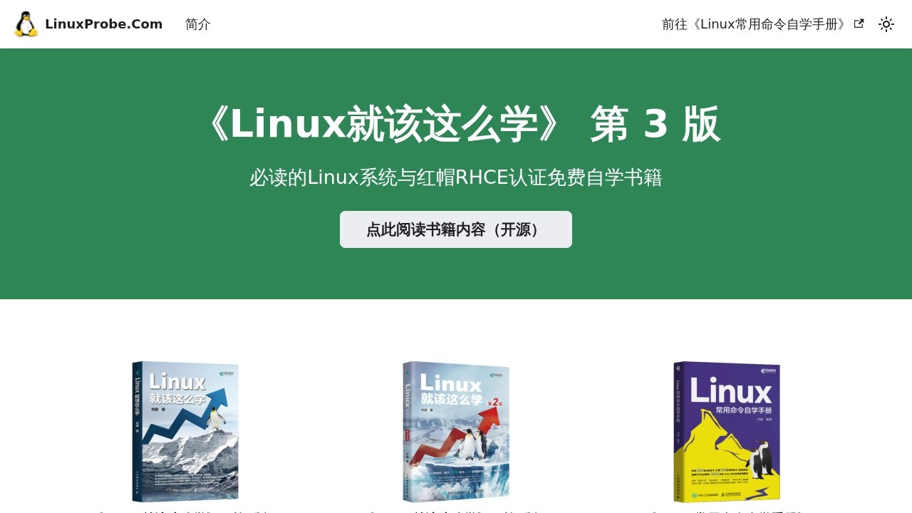 Linux就该这么学