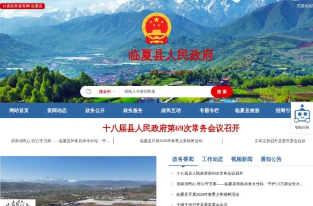 临夏县人民政府