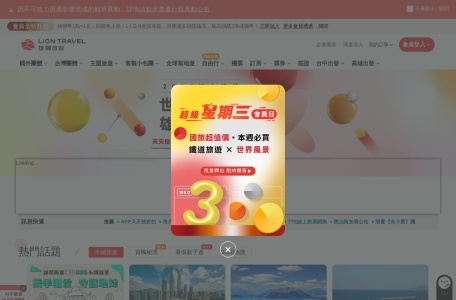 雄狮旅游网