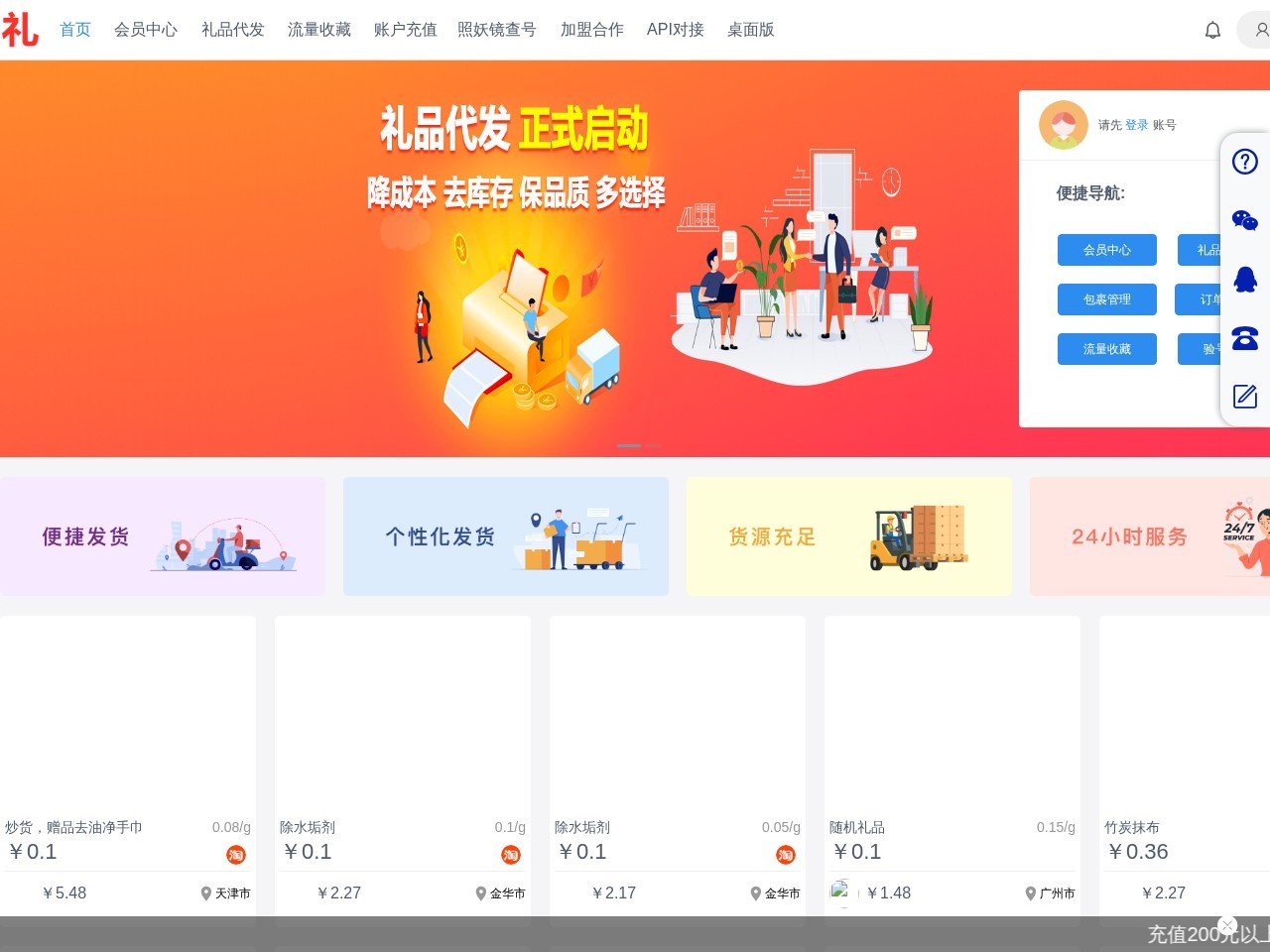 礼品岛-礼品代发网