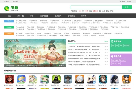 历趣安卓应用商店