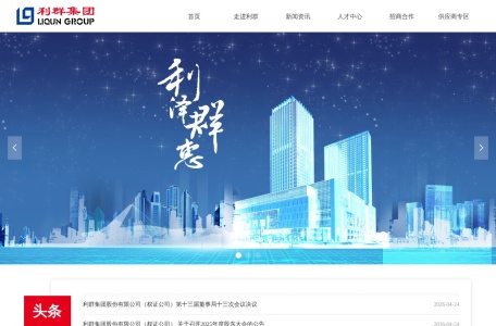 利群集团股份有限公司
