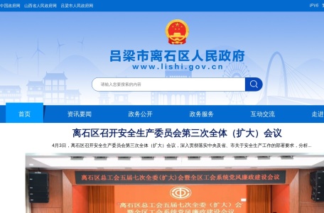 离石区人民政府门户网站