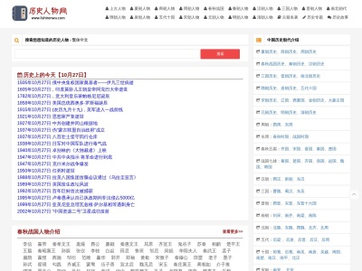 历史人物网