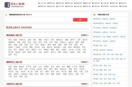 历史人物网