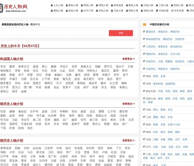 历史人物网