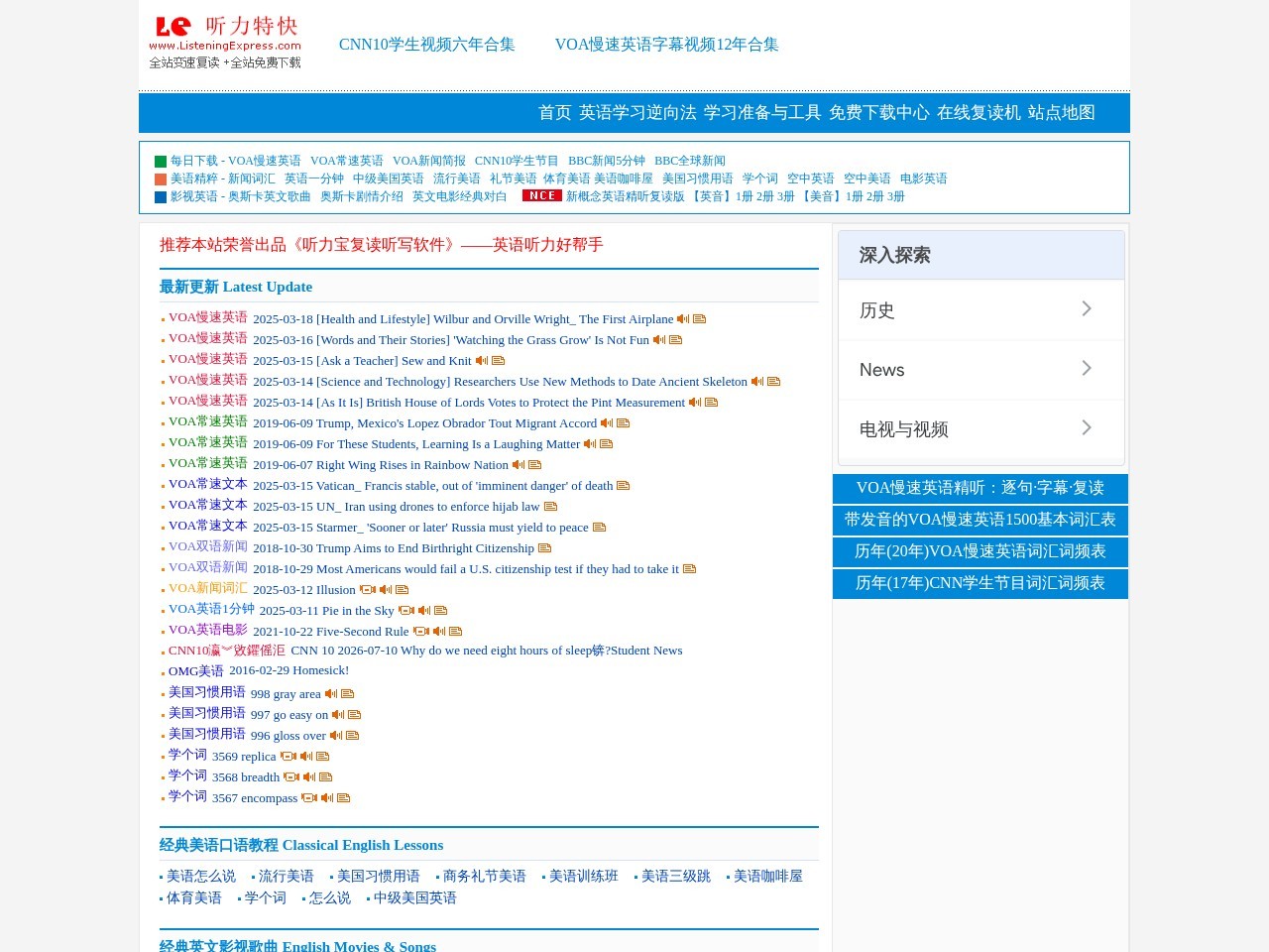 听力特快