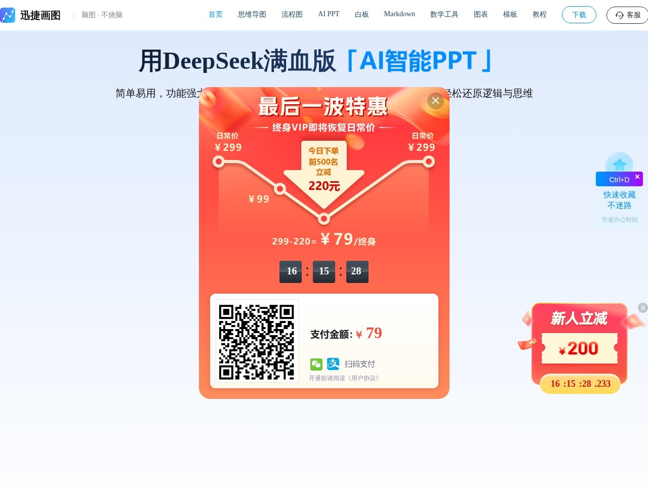 迅捷画图