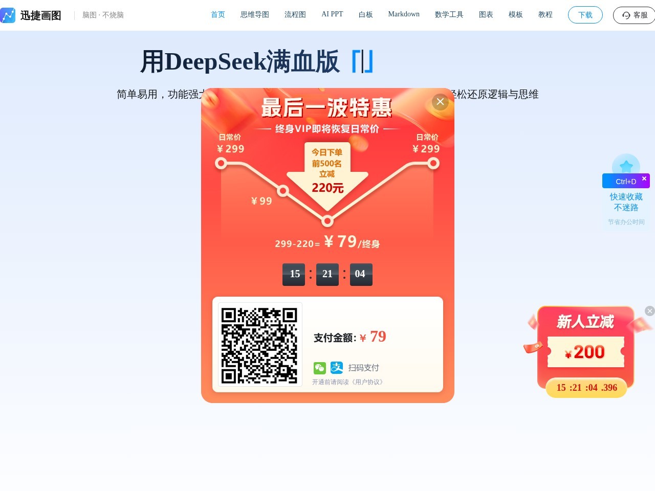 迅捷画图