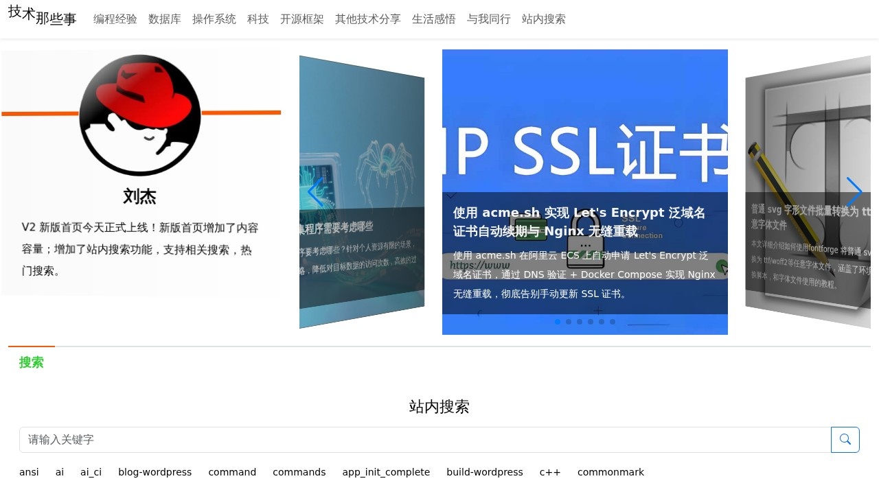 技术那些事