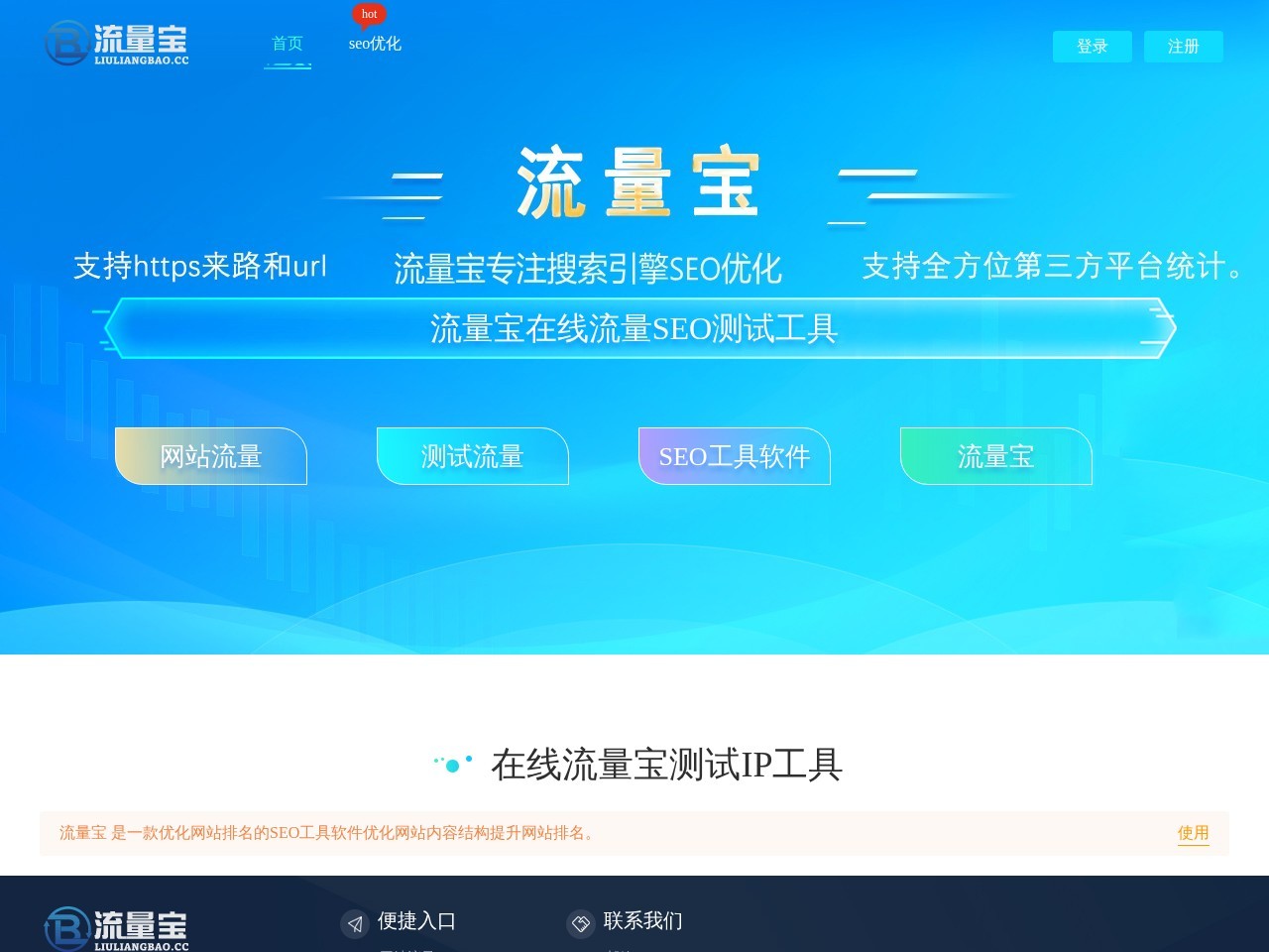 流量宝-在线提升流量IP